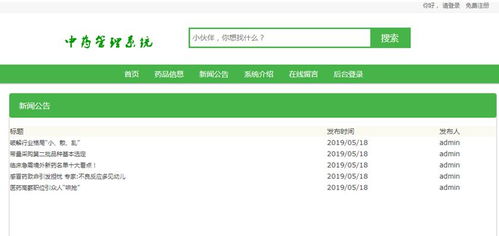 基于PHP MySQL醫藥信息查詢系統的設計與開發
