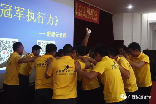 弘道咨詢 東家教育受邀為吉士達地產(chǎn)公司開展 冠軍執(zhí)行力 精品內(nèi)訓(xùn)