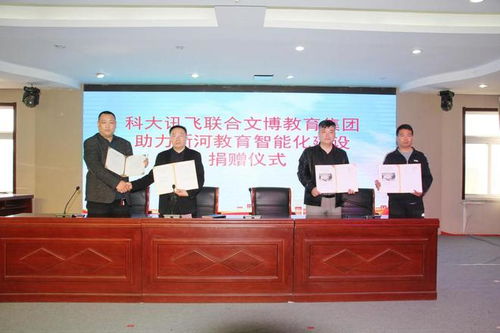 河北文博教育聯(lián)手科大訊飛助力邢臺市新河縣教育智能化建設(shè)